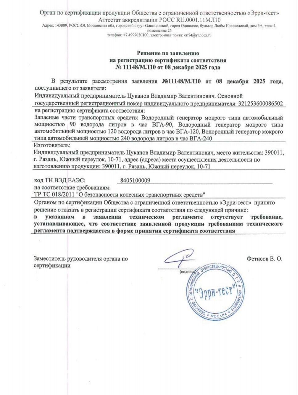 Сертификат соответствия